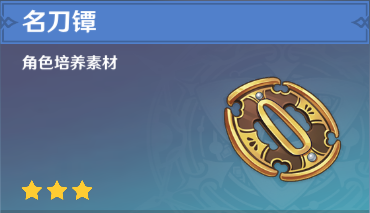 原神影打刀镡路线